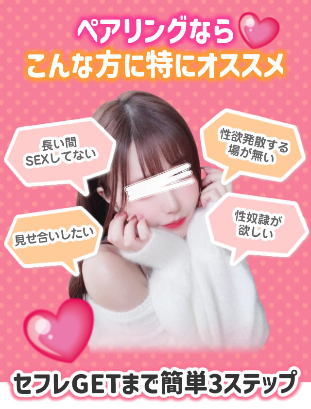 ペアならこんな悩みは今すぐ解決