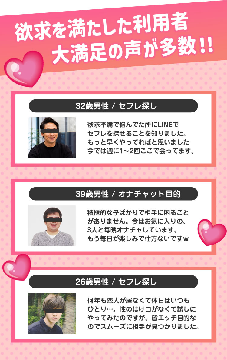 欲求を満たした利用者大満足の声が多数！！